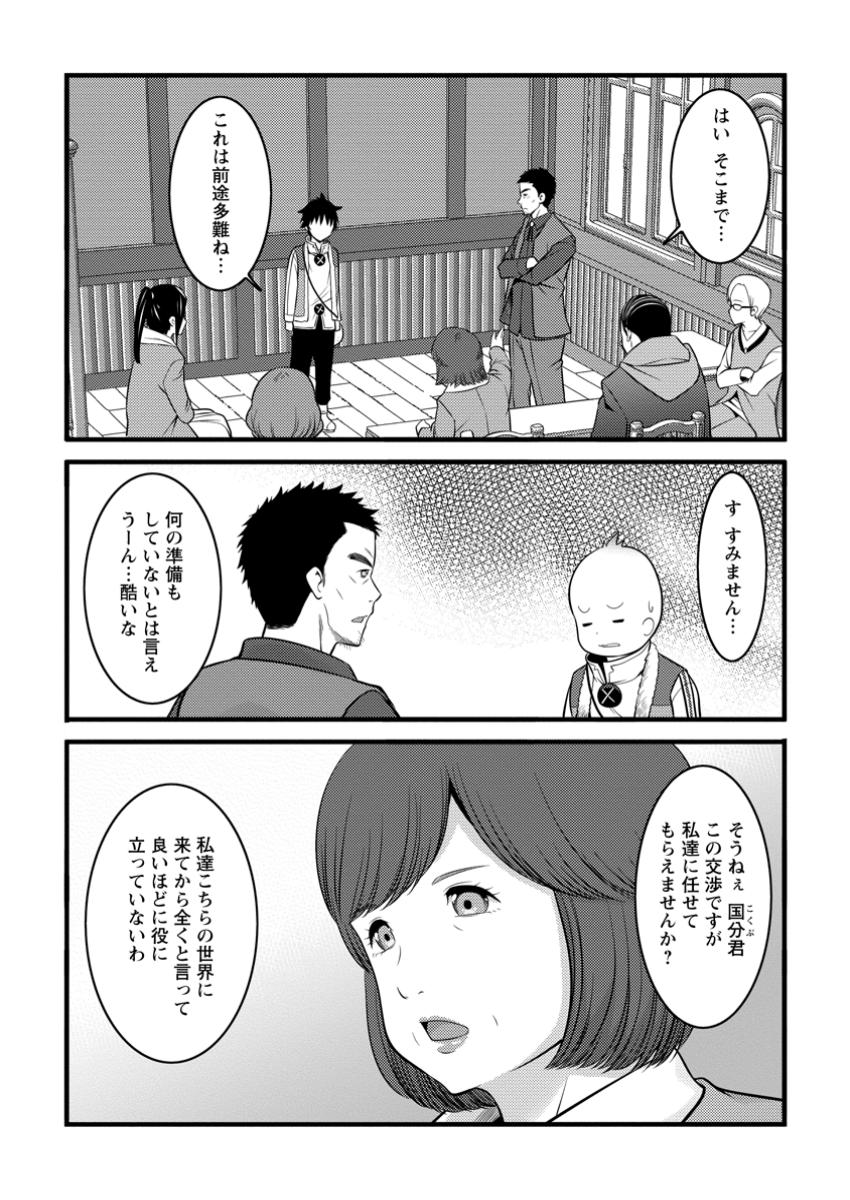 ハズレ判定から始まったチート魔術士生活 第45.1話 - Page 3