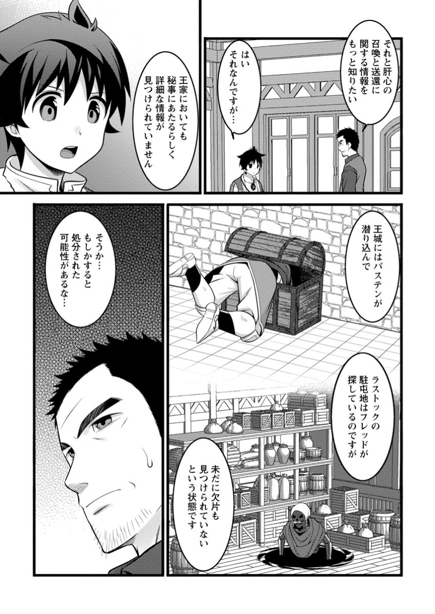 ハズレ判定から始まったチート魔術士生活 第45.1話 - Page 7