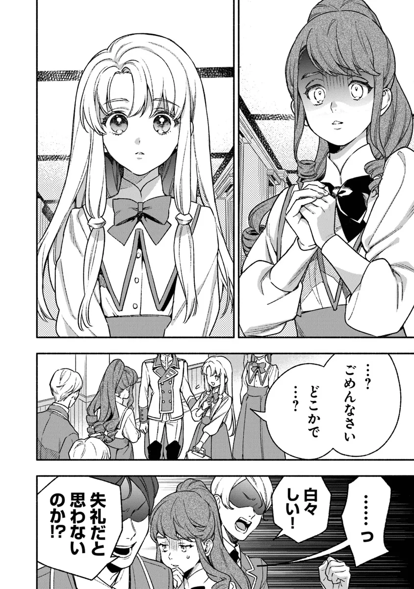 ハズレ姫は意外と愛されている? 第5.1話 - Page 4