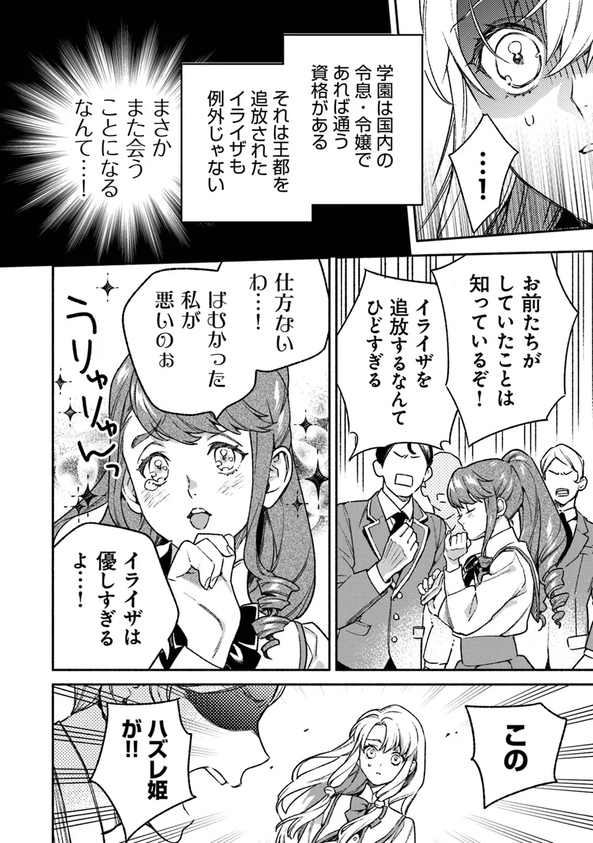 ハズレ姫は意外と愛されている? 第5.1話 - Page 6