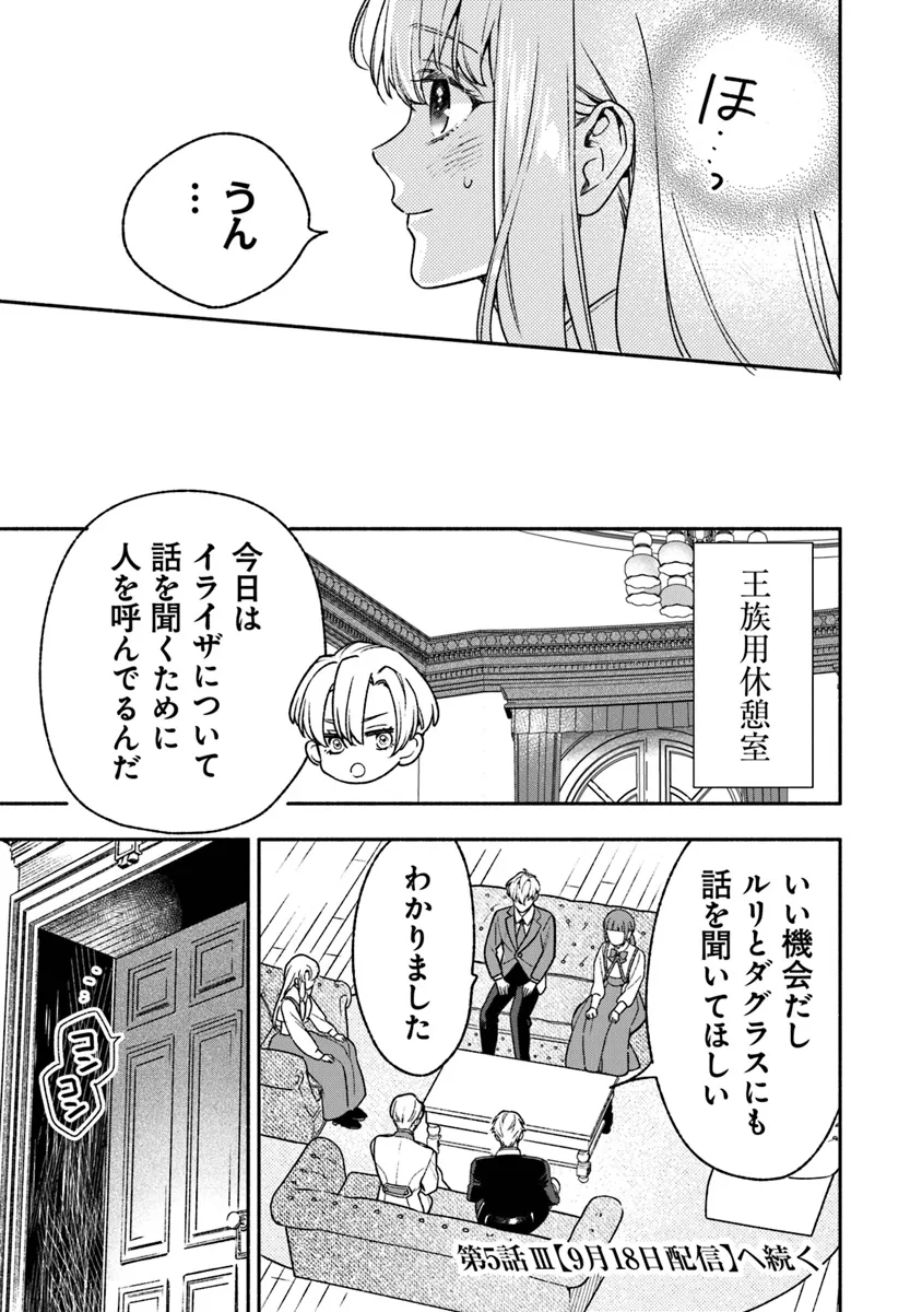 ハズレ姫は意外と愛されている? 第5.3話 - Page 7