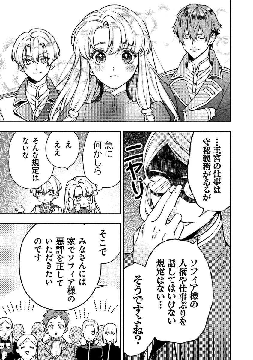 ハズレ姫は意外と愛されている? 第6.1話 - Page 5