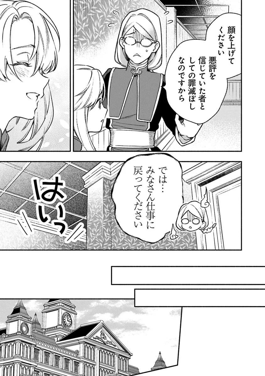 ハズレ姫は意外と愛されている? 第6.1話 - Page 7