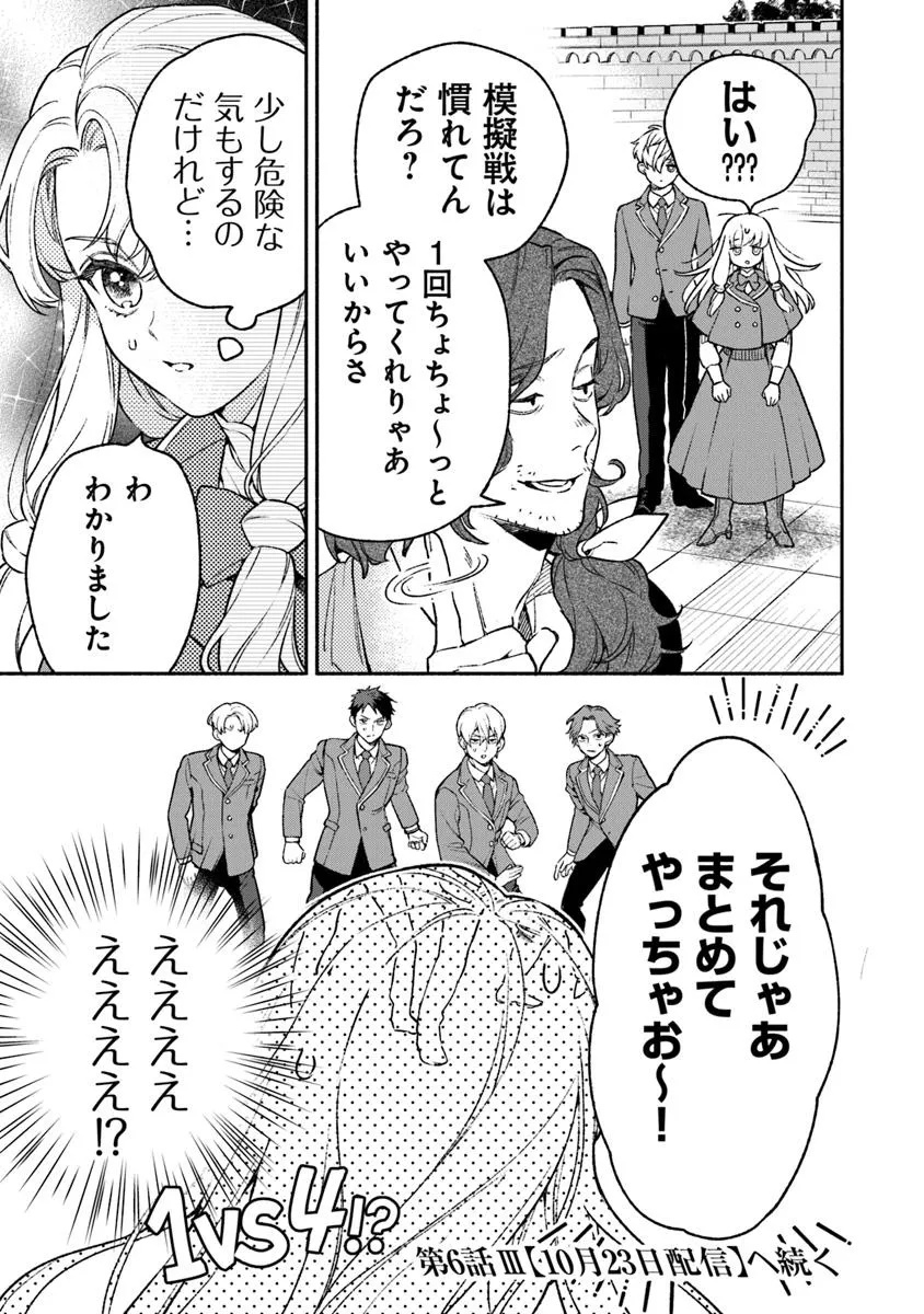 ハズレ姫は意外と愛されている? 第6.2話 - Page 5