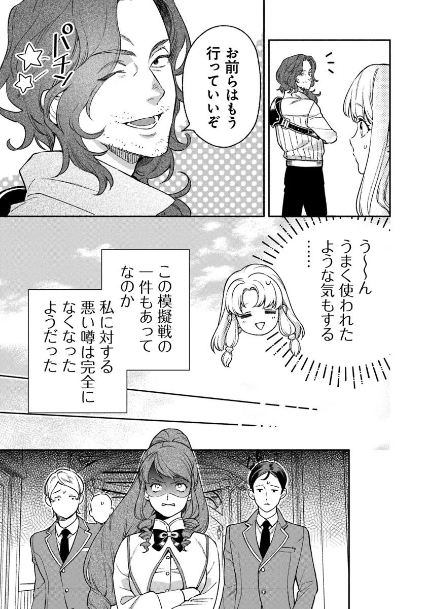 ハズレ姫は意外と愛されている? 第6.3話 - Page 8