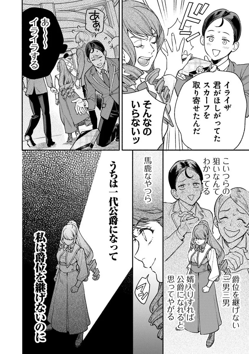 ハズレ姫は意外と愛されている? 第6.3話 - Page 9