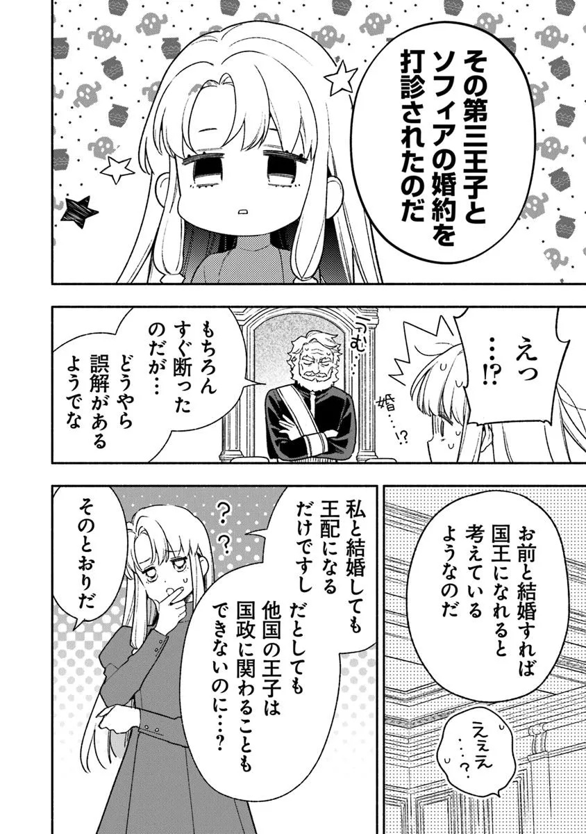 ハズレ姫は意外と愛されている? 第6.4話 - Page 3