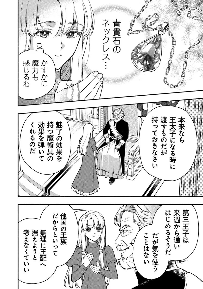 ハズレ姫は意外と愛されている? 第6.4話 - Page 5