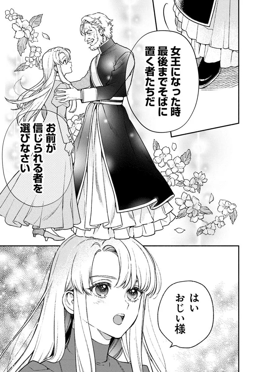 ハズレ姫は意外と愛されている? 第6.4話 - Page 6