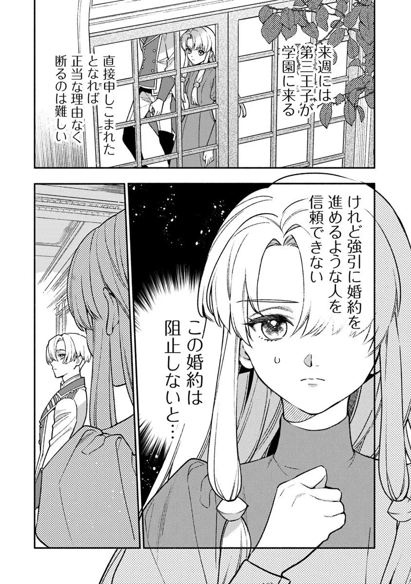 ハズレ姫は意外と愛されている? 第7.1話 - Page 3