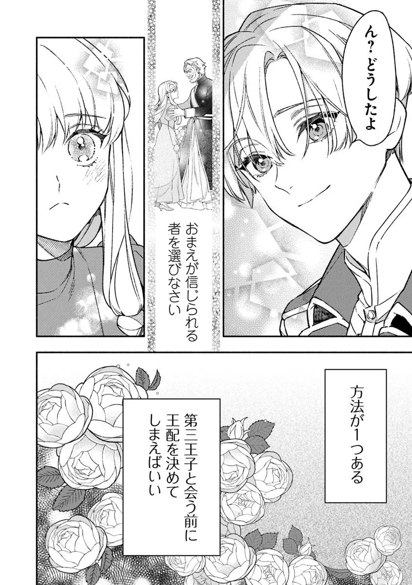 ハズレ姫は意外と愛されている? 第7.1話 - Page 4