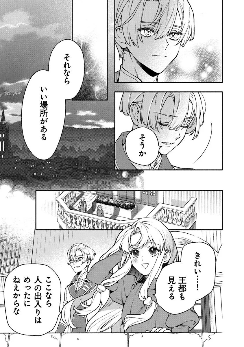 ハズレ姫は意外と愛されている? 第7.1話 - Page 7