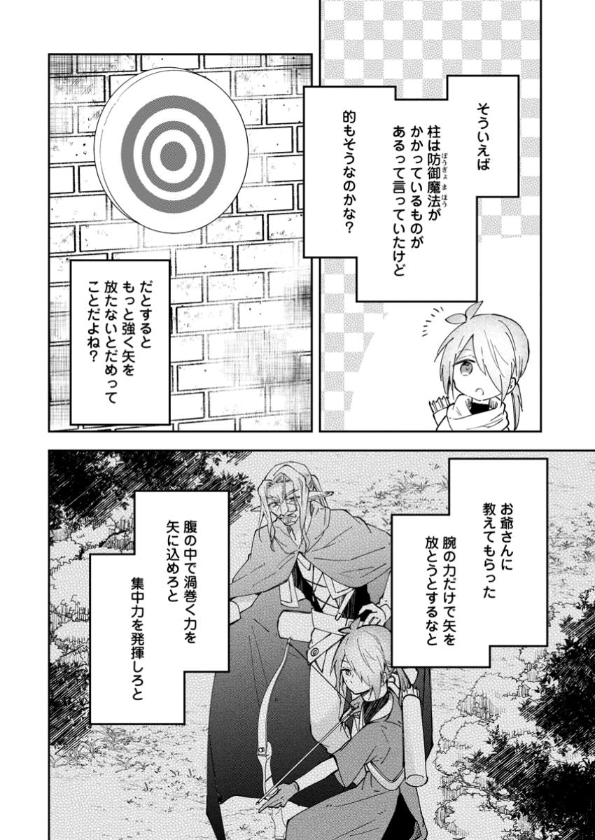 ハズレポーションが醤油だったので料理することにしました 第52.1話 - Page 2