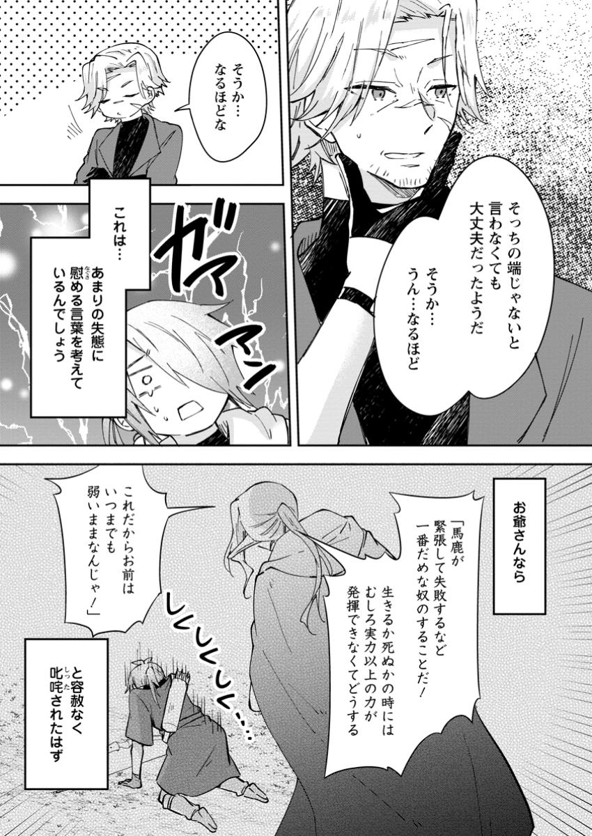 ハズレポーションが醤油だったので料理することにしました 第52.1話 - Page 5