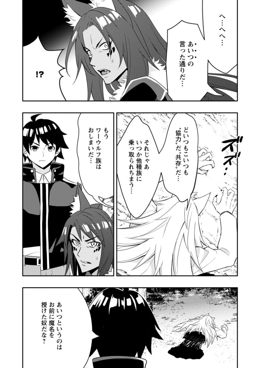 Hazure Skill "ga Cha" De Tsuiho Sareta Ore Ha, Waga Mama Osananajimi Wo Zetsuen Shi Kakusei Suru Banno Chi Toss Kill Wo Get Shite, Mezase Rakuraku Saikyo Slow Life! (manga) 第22.2話 - Page 3