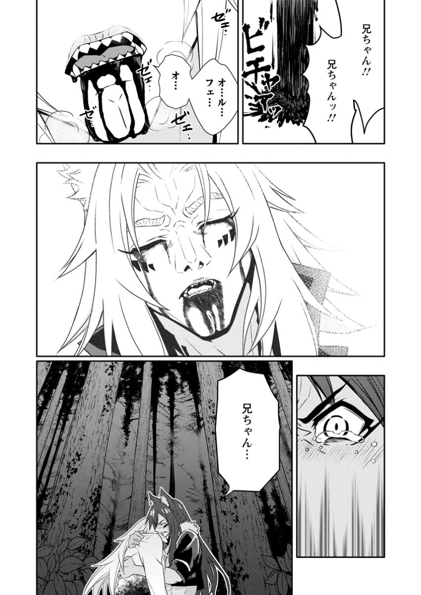 Hazure Skill "ga Cha" De Tsuiho Sareta Ore Ha, Waga Mama Osananajimi Wo Zetsuen Shi Kakusei Suru Banno Chi Toss Kill Wo Get Shite, Mezase Rakuraku Saikyo Slow Life! (manga) 第22.2話 - Page 9