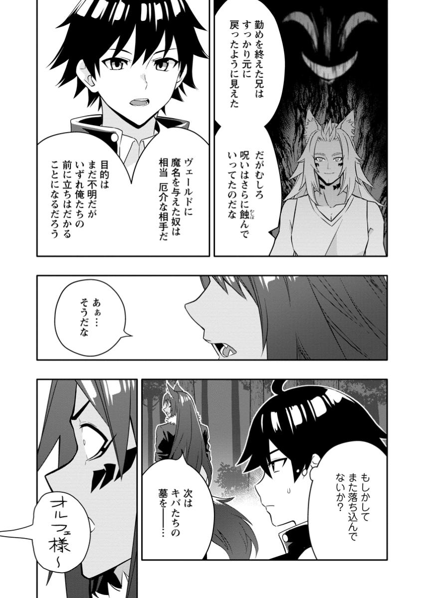 Hazure Skill "ga Cha" De Tsuiho Sareta Ore Ha, Waga Mama Osananajimi Wo Zetsuen Shi Kakusei Suru Banno Chi Toss Kill Wo Get Shite, Mezase Rakuraku Saikyo Slow Life! (manga) 第22.3話 - Page 1