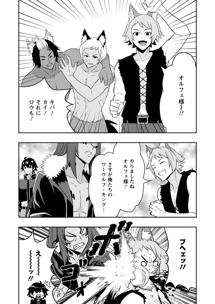 Hazure Skill "ga Cha" De Tsuiho Sareta Ore Ha, Waga Mama Osananajimi Wo Zetsuen Shi Kakusei Suru Banno Chi Toss Kill Wo Get Shite, Mezase Rakuraku Saikyo Slow Life! (manga) 第22.3話 - Page 2