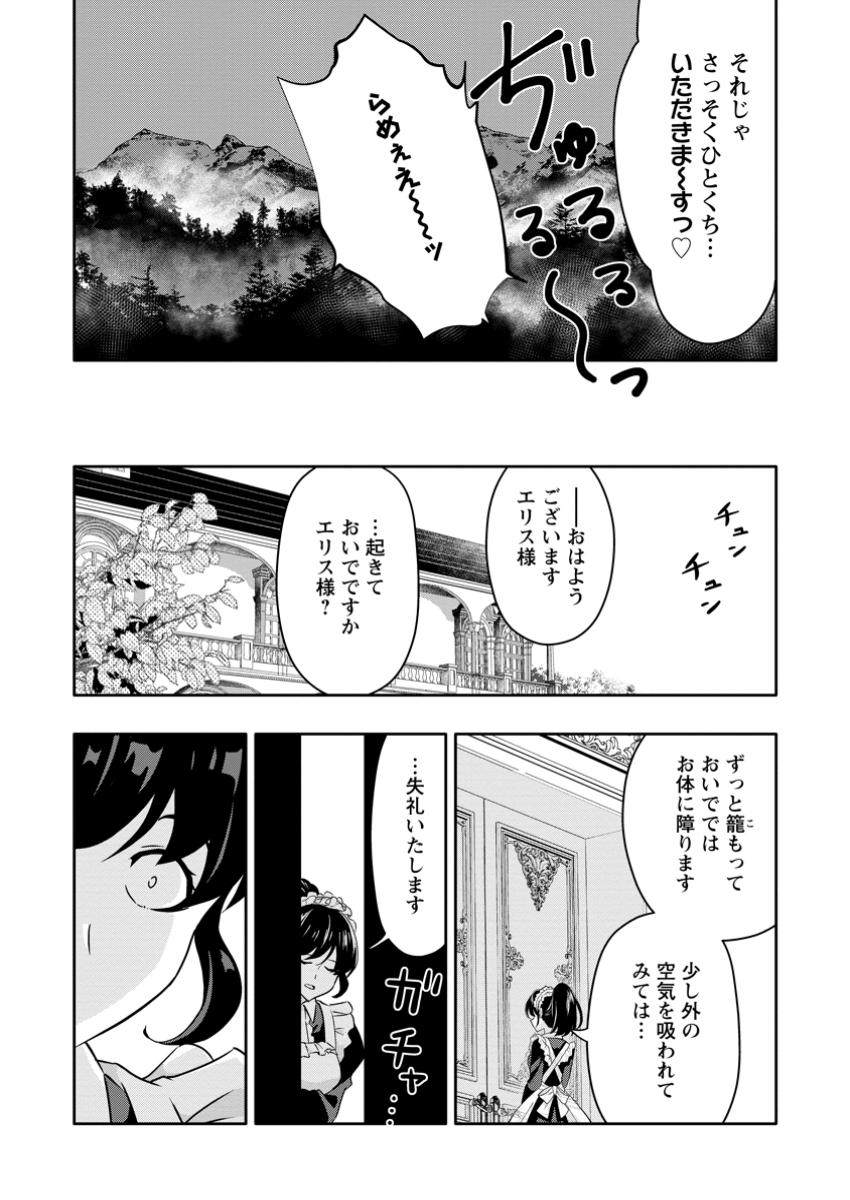 Hazure Skill "ga Cha" De Tsuiho Sareta Ore Ha, Waga Mama Osananajimi Wo Zetsuen Shi Kakusei Suru Banno Chi Toss Kill Wo Get Shite, Mezase Rakuraku Saikyo Slow Life! (manga) 第22.3話 - Page 8