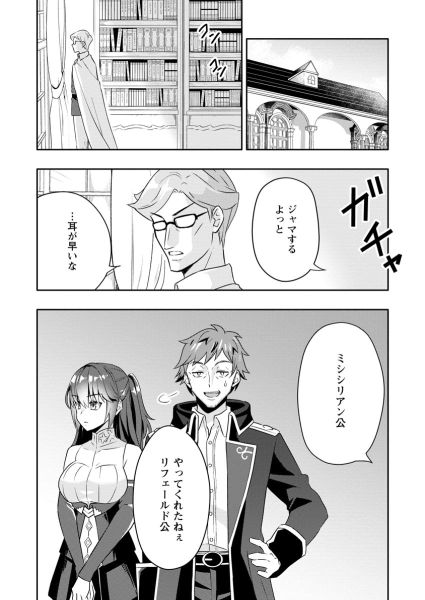 Hazure Skill "ga Cha" De Tsuiho Sareta Ore Ha, Waga Mama Osananajimi Wo Zetsuen Shi Kakusei Suru Banno Chi Toss Kill Wo Get Shite, Mezase Rakuraku Saikyo Slow Life! (manga) 第23.1話 - Page 1