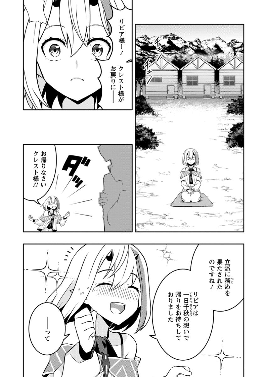 Hazure Skill "ga Cha" De Tsuiho Sareta Ore Ha, Waga Mama Osananajimi Wo Zetsuen Shi Kakusei Suru Banno Chi Toss Kill Wo Get Shite, Mezase Rakuraku Saikyo Slow Life! (manga) 第23.1話 - Page 7