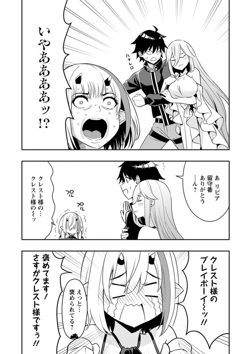 Hazure Skill "ga Cha" De Tsuiho Sareta Ore Ha, Waga Mama Osananajimi Wo Zetsuen Shi Kakusei Suru Banno Chi Toss Kill Wo Get Shite, Mezase Rakuraku Saikyo Slow Life! (manga) 第23.1話 - Page 8