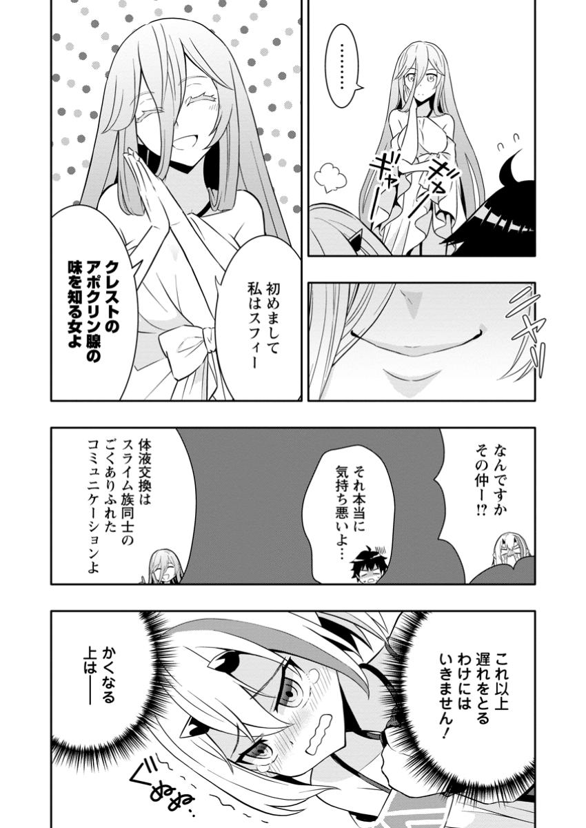 Hazure Skill "ga Cha" De Tsuiho Sareta Ore Ha, Waga Mama Osananajimi Wo Zetsuen Shi Kakusei Suru Banno Chi Toss Kill Wo Get Shite, Mezase Rakuraku Saikyo Slow Life! (manga) 第23.1話 - Page 9