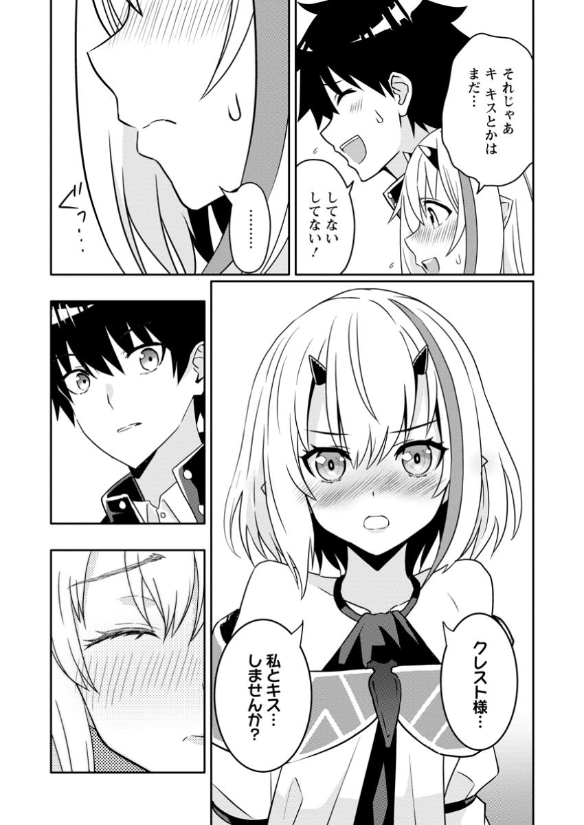 Hazure Skill "ga Cha" De Tsuiho Sareta Ore Ha, Waga Mama Osananajimi Wo Zetsuen Shi Kakusei Suru Banno Chi Toss Kill Wo Get Shite, Mezase Rakuraku Saikyo Slow Life! (manga) 第23.2話 - Page 2