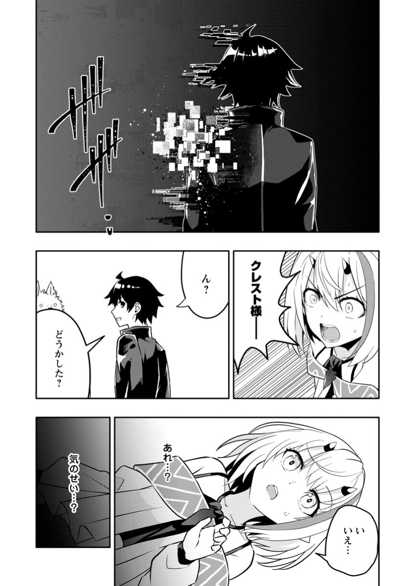 Hazure Skill "ga Cha" De Tsuiho Sareta Ore Ha, Waga Mama Osananajimi Wo Zetsuen Shi Kakusei Suru Banno Chi Toss Kill Wo Get Shite, Mezase Rakuraku Saikyo Slow Life! (manga) 第23.2話 - Page 6