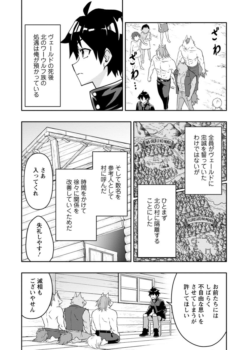 Hazure Skill "ga Cha" De Tsuiho Sareta Ore Ha, Waga Mama Osananajimi Wo Zetsuen Shi Kakusei Suru Banno Chi Toss Kill Wo Get Shite, Mezase Rakuraku Saikyo Slow Life! (manga) 第23.2話 - Page 8