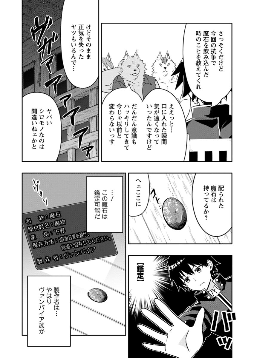 Hazure Skill "ga Cha" De Tsuiho Sareta Ore Ha, Waga Mama Osananajimi Wo Zetsuen Shi Kakusei Suru Banno Chi Toss Kill Wo Get Shite, Mezase Rakuraku Saikyo Slow Life! (manga) 第23.2話 - Page 9