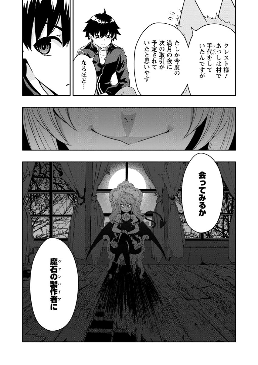 Hazure Skill "ga Cha" De Tsuiho Sareta Ore Ha, Waga Mama Osananajimi Wo Zetsuen Shi Kakusei Suru Banno Chi Toss Kill Wo Get Shite, Mezase Rakuraku Saikyo Slow Life! (manga) 第23.2話 - Page 10