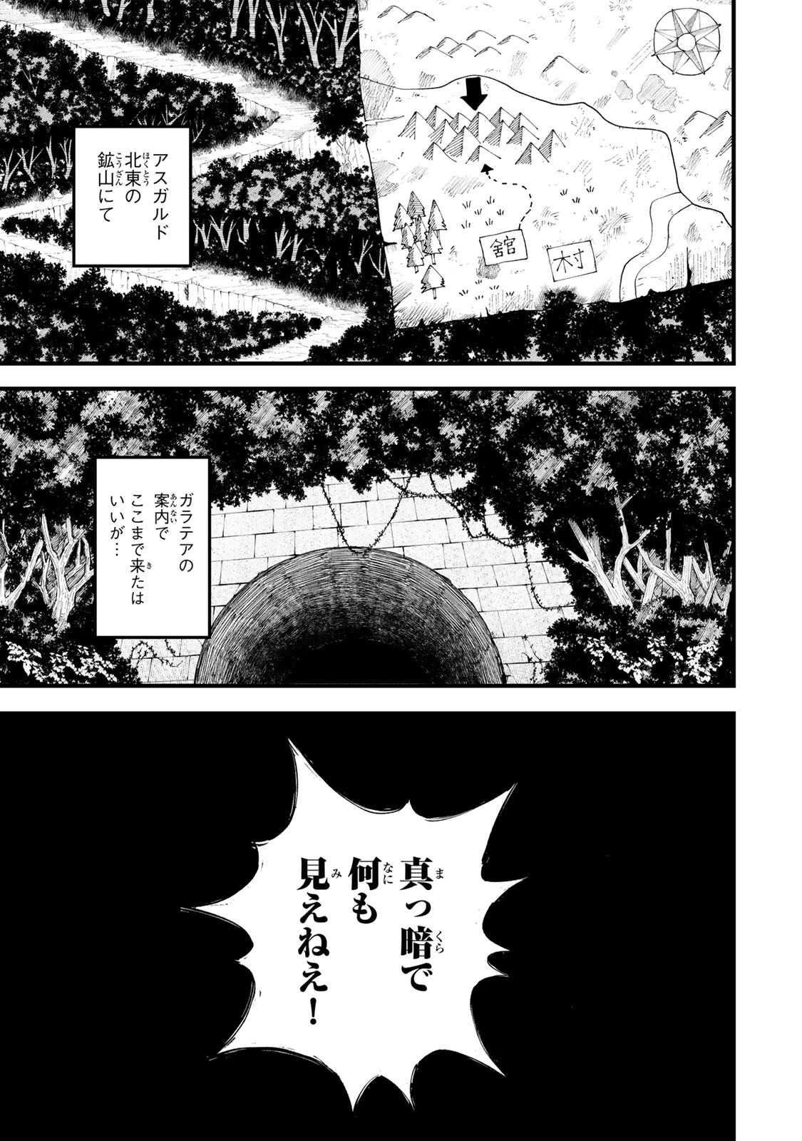 外れスキル「世界図書館」による異世界の知識と始める『産業革命』 ～ファイアーアロー？ うるせえ、こっちはライフルだ!!～ 第10話 - Page 15