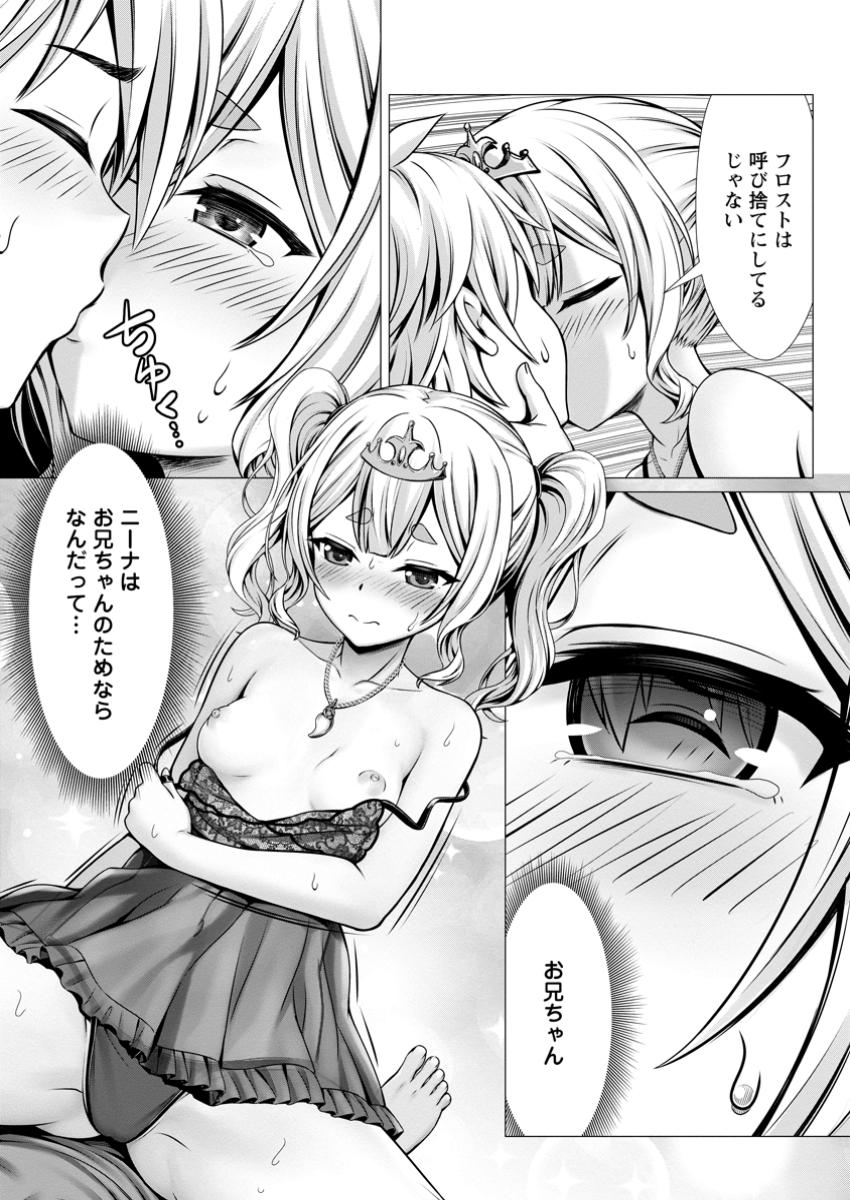 ハズレスキル『添い寝』が覚醒し、僕が最強ハーレムを築くまで～密着添い寝で願望解放!? 誘惑されまくって困ってます!!～ 第10.2話 - Page 6