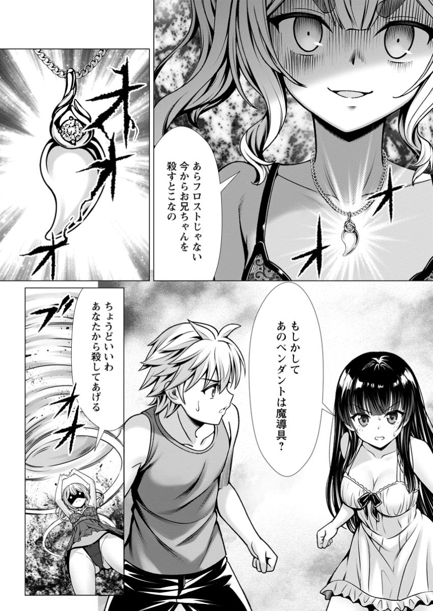 ハズレスキル『添い寝』が覚醒し、僕が最強ハーレムを築くまで～密着添い寝で願望解放!? 誘惑されまくって困ってます!!～ 第10.3話 - Page 6