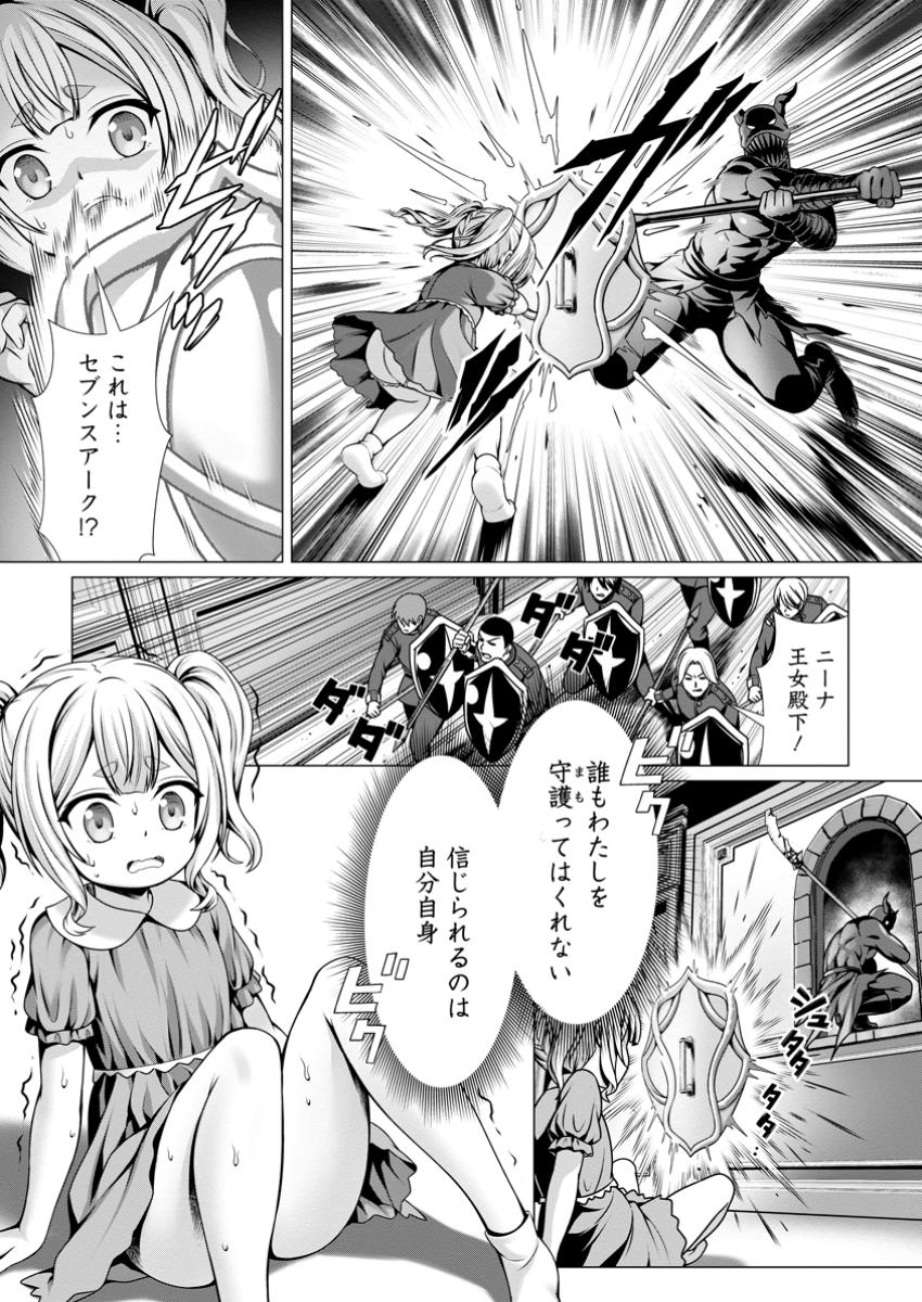 ハズレスキル『添い寝』が覚醒し、僕が最強ハーレムを築くまで～密着添い寝で願望解放!? 誘惑されまくって困ってます!!～ 第9.2話 - Page 6