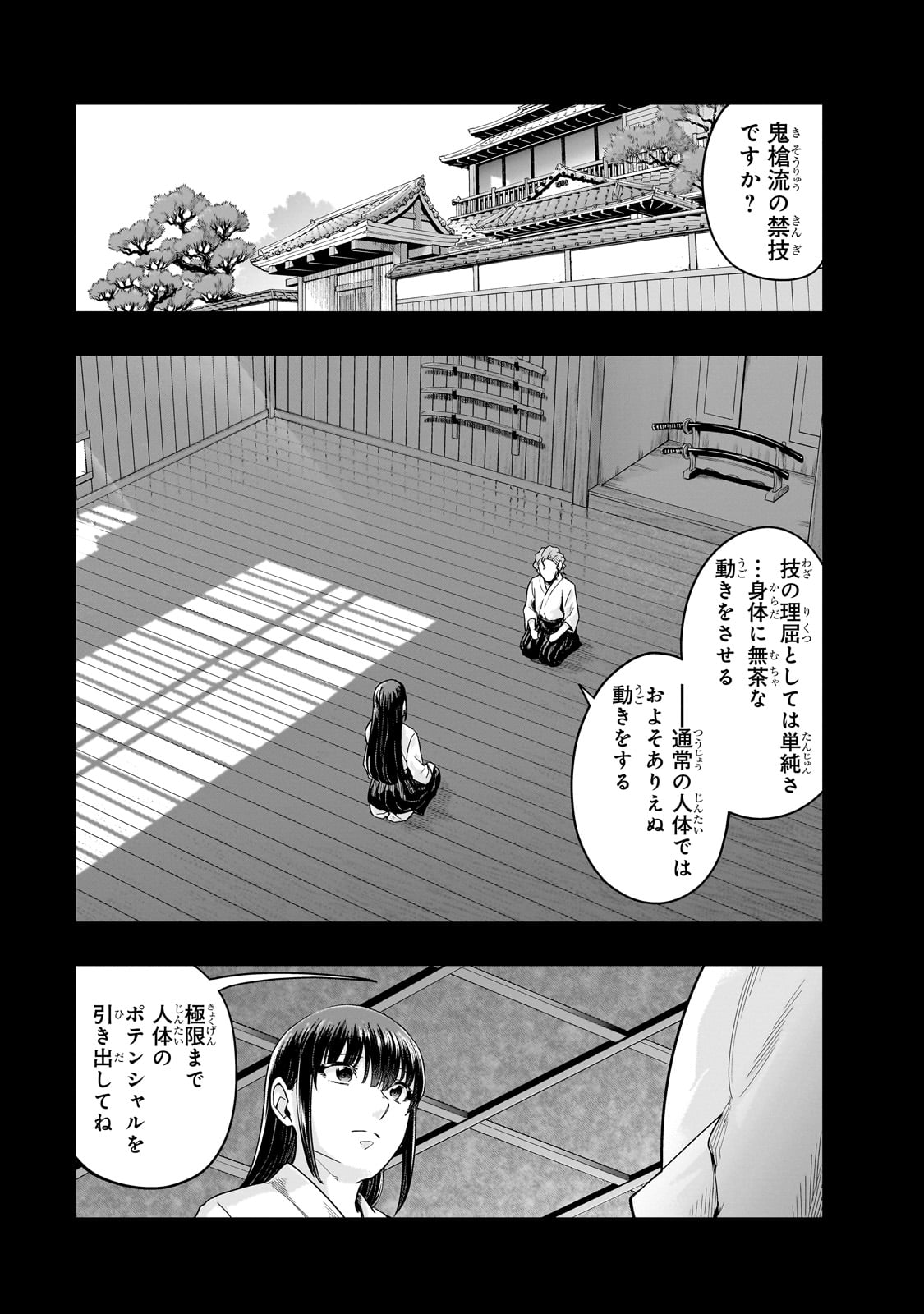 Hazure Waku No Joutai Ijou Skill De Saikyou Ni Natta Ore Ga Subete Wo Juurin Suru Made (manga) 第51話 - Page 21