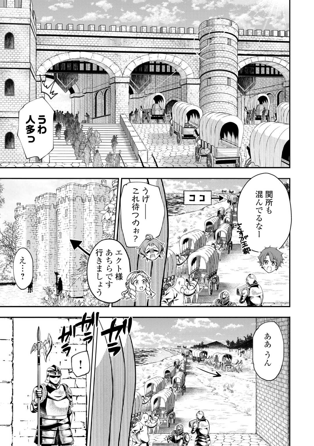 ハズレ属性土魔法のせいで辺境に追放されたので、ガンガン領地開拓します！ 第21話 - Page 7