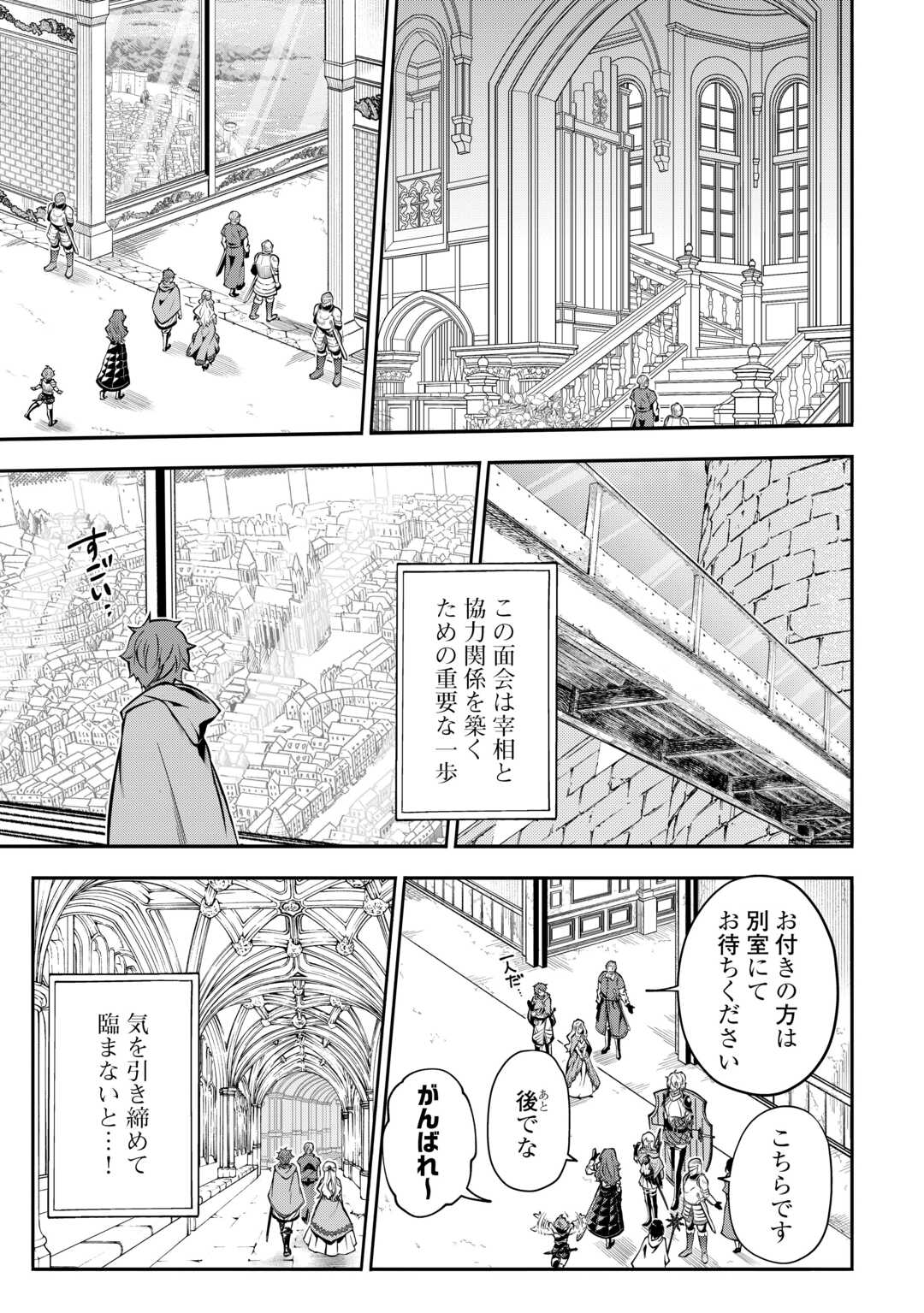 ハズレ属性土魔法のせいで辺境に追放されたので、ガンガン領地開拓します！ 第21話 - Page 11