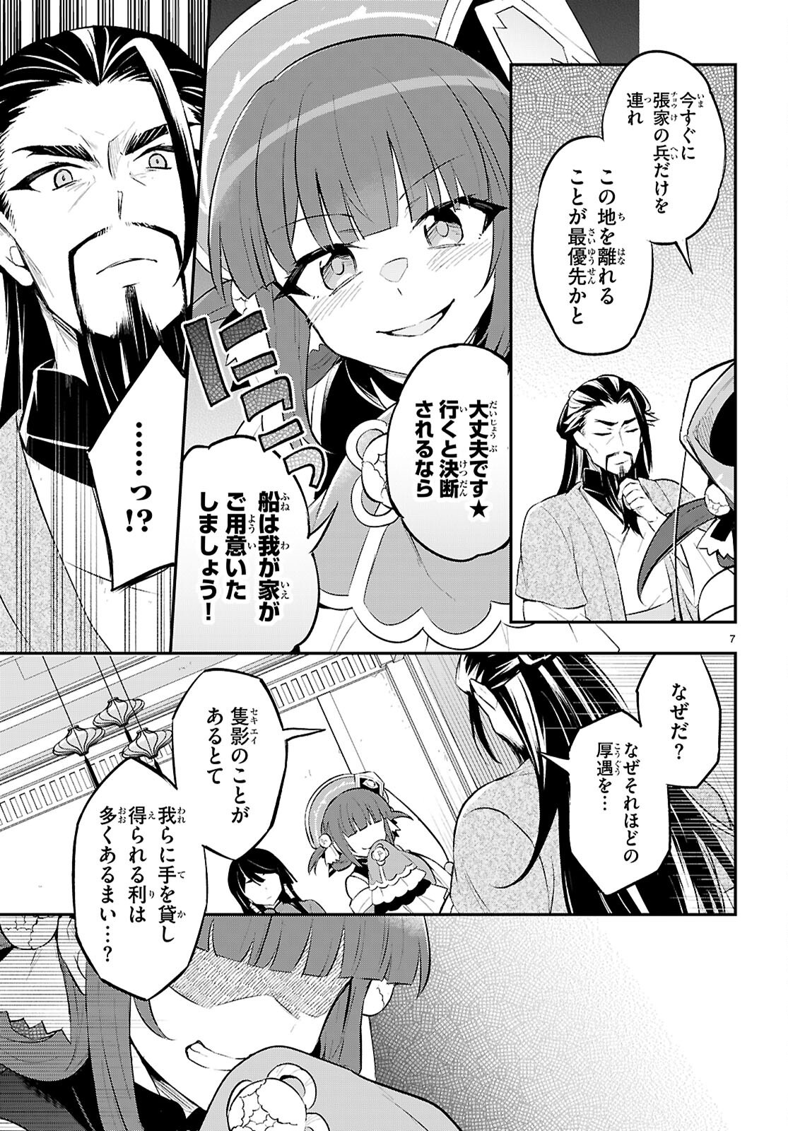 双星の天剣使い 第15話 - Page 7