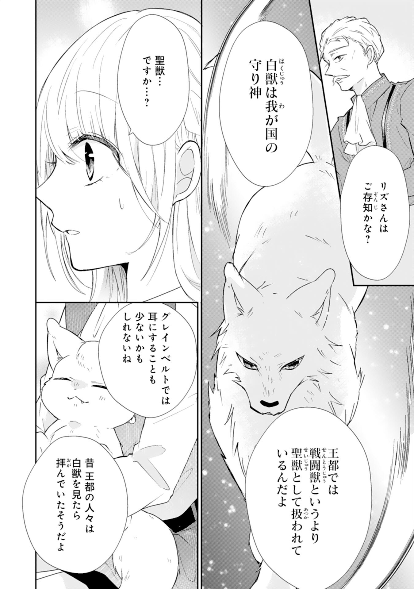 平凡な私の獣騎士団もふもふライフ 第21話 - Page 6