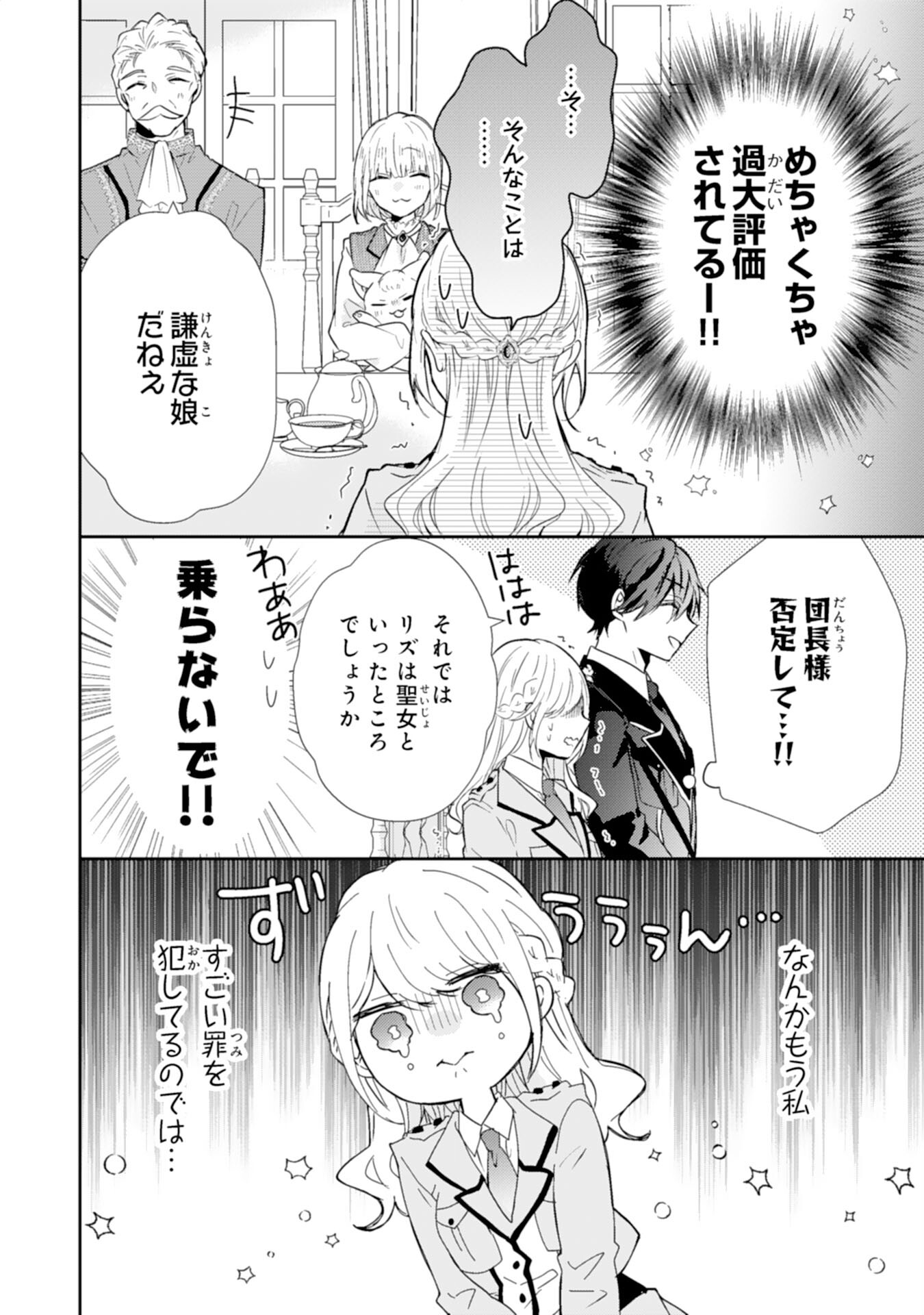 平凡な私の獣騎士団もふもふライフ 第21話 - Page 8