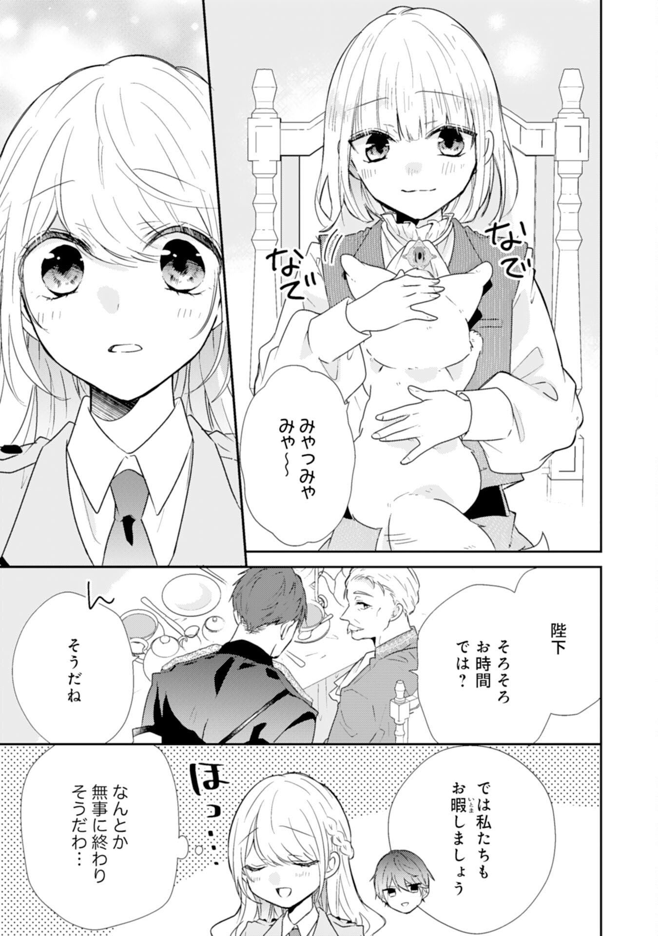 平凡な私の獣騎士団もふもふライフ 第21話 - Page 11