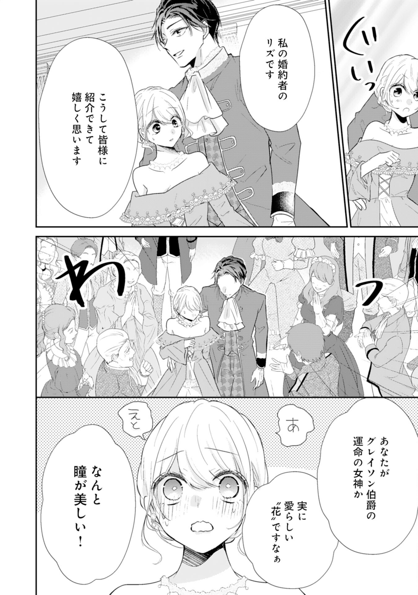 平凡な私の獣騎士団もふもふライフ 第21話 - Page 22