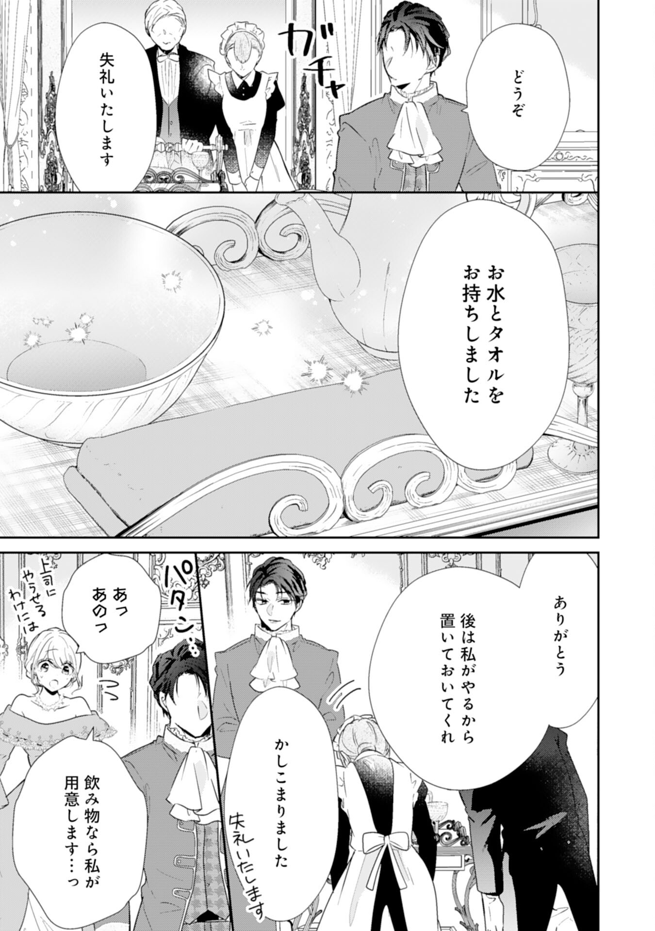 平凡な私の獣騎士団もふもふライフ 第22話 - Page 5