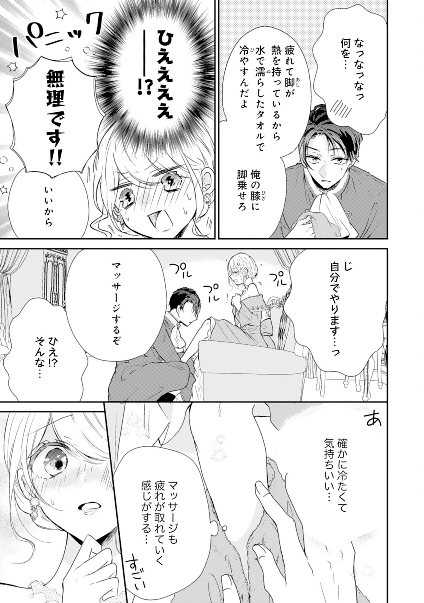 平凡な私の獣騎士団もふもふライフ 第22話 - Page 7