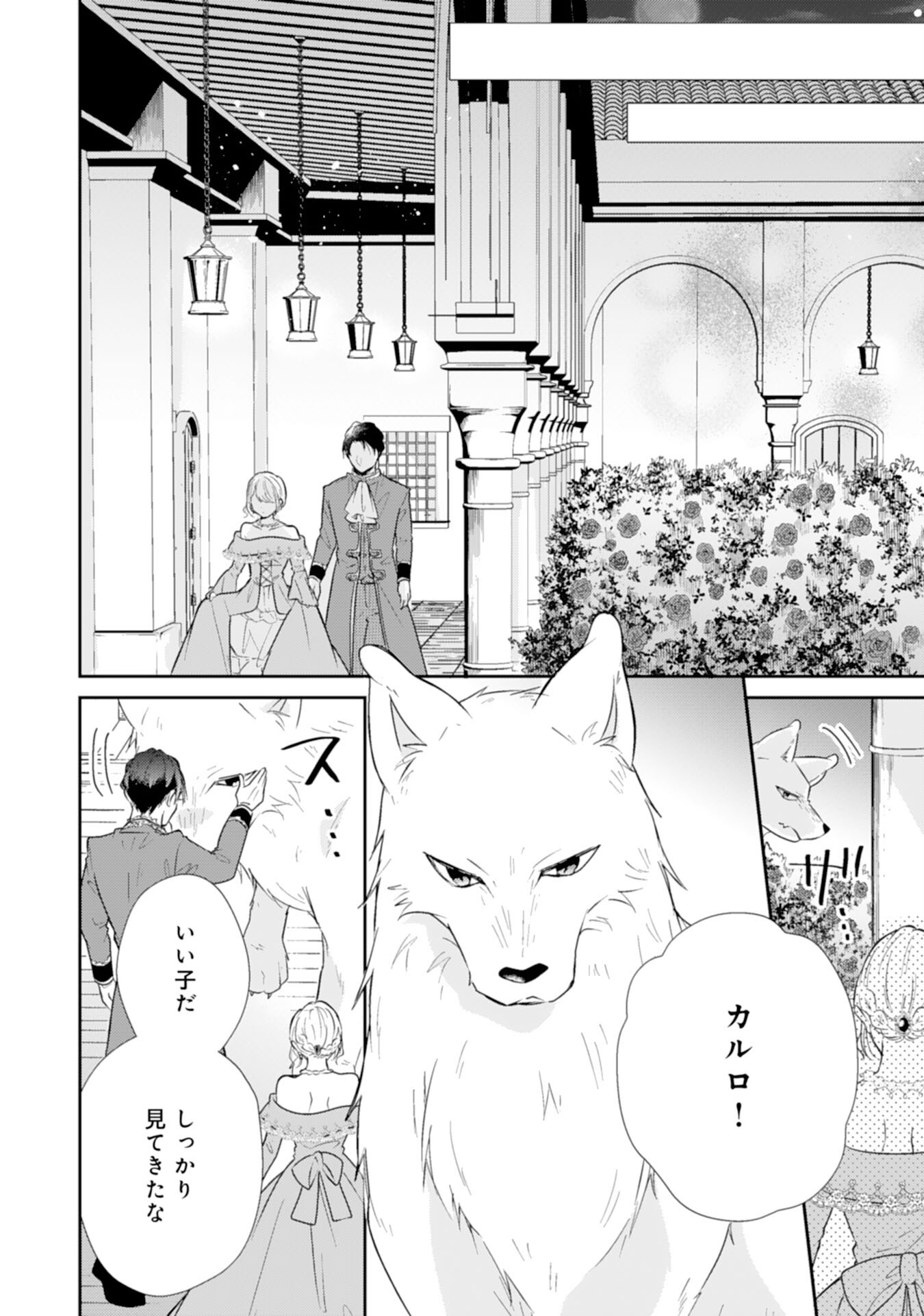 平凡な私の獣騎士団もふもふライフ 第22話 - Page 16