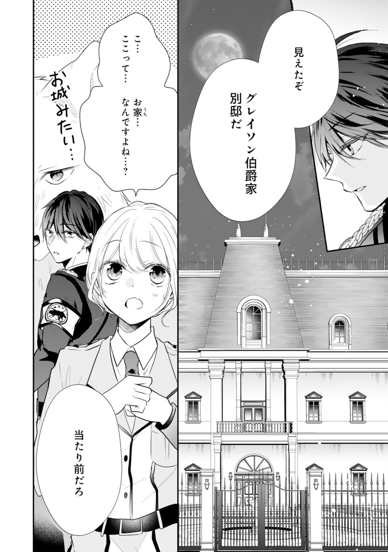 平凡な私の獣騎士団もふもふライフ 第23話 - Page 4