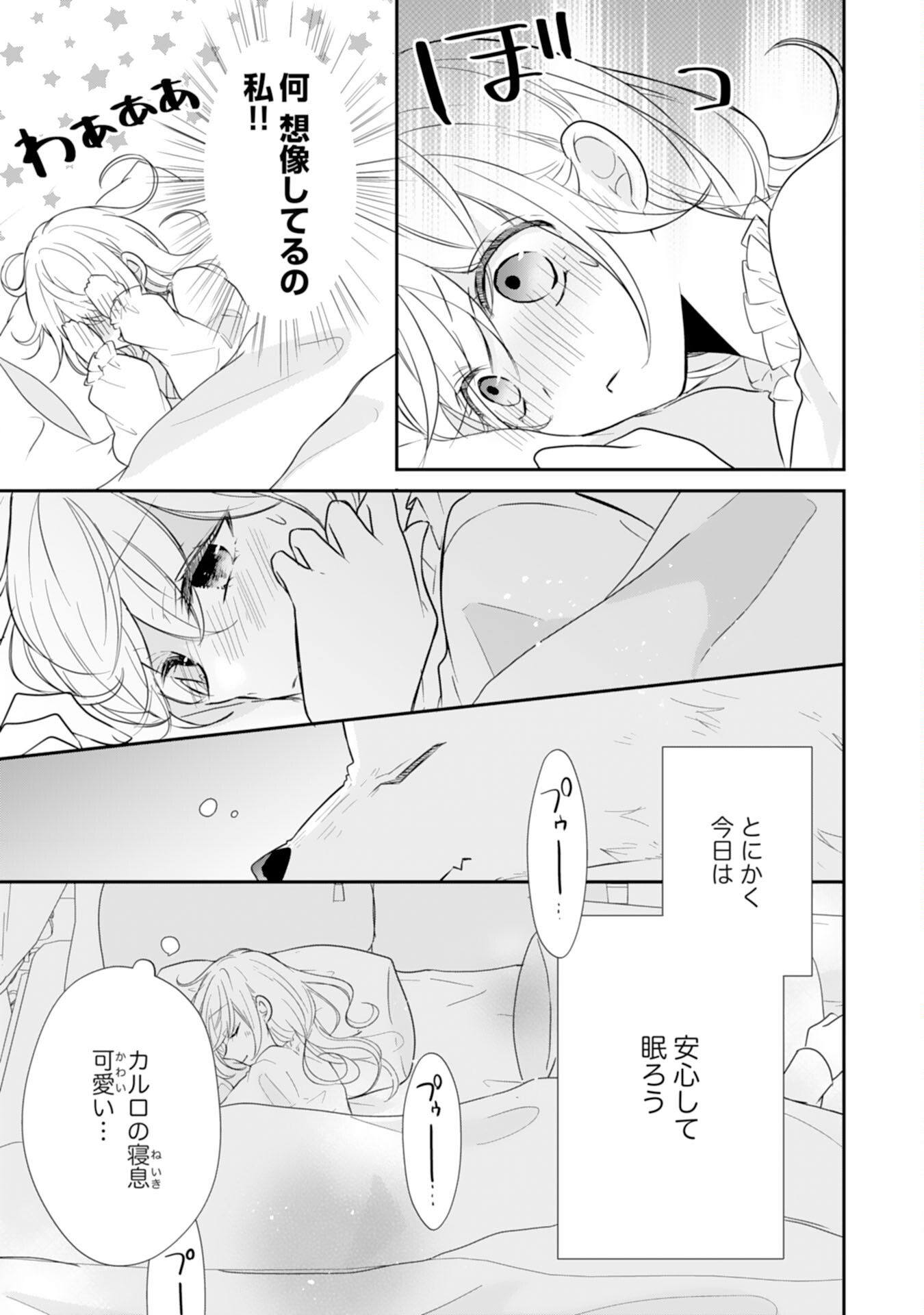 平凡な私の獣騎士団もふもふライフ 第23話 - Page 25