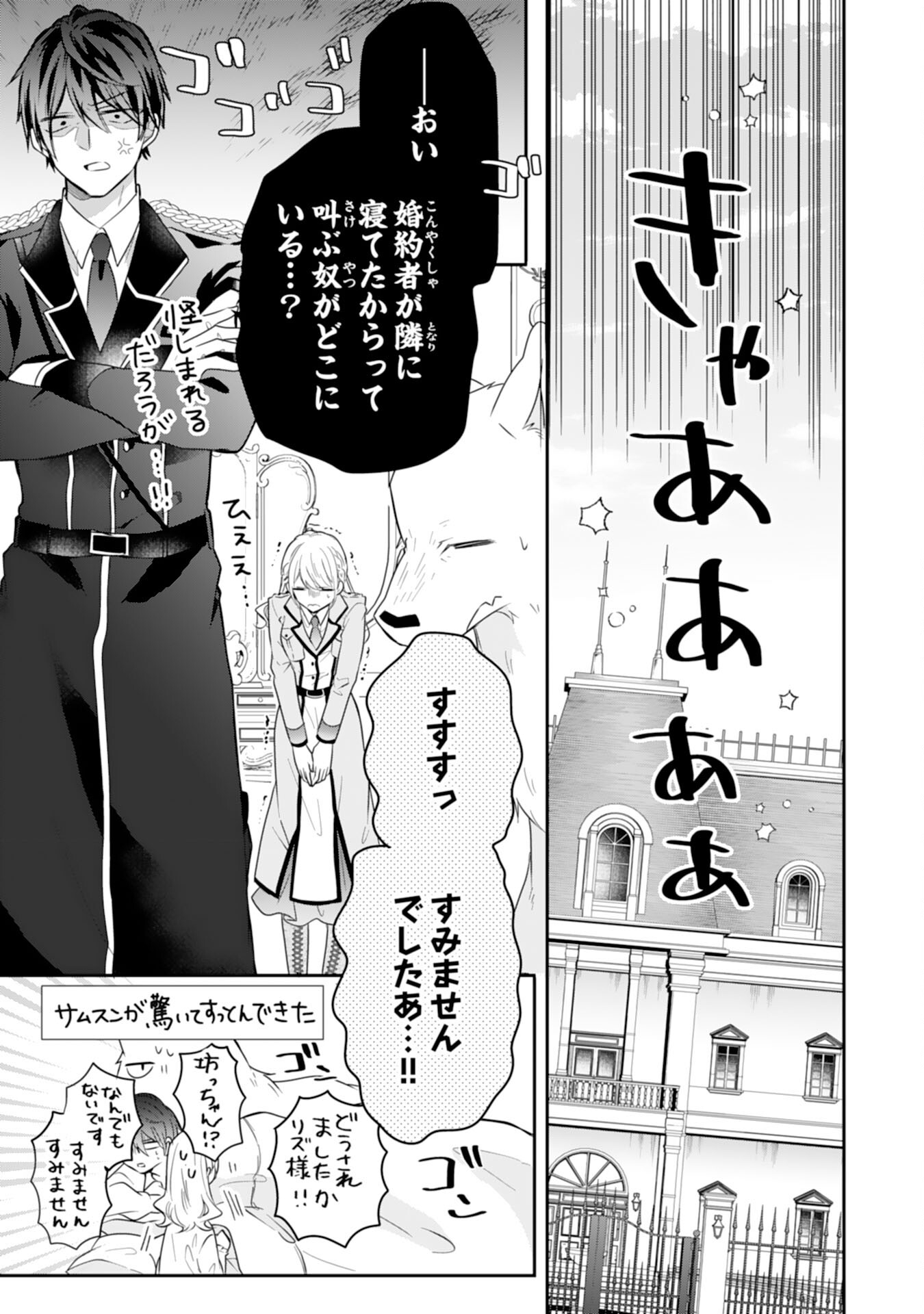 平凡な私の獣騎士団もふもふライフ 第24話 - Page 7